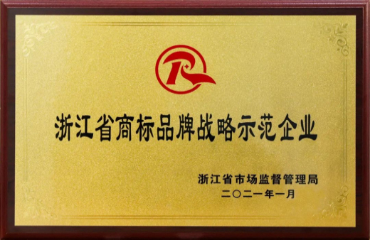 保護(hù)產(chǎn)權(quán) 賦能品牌 | 世友木業(yè)榮獲“2020年浙江省商標(biāo)品牌示范企業(yè)”稱(chēng)號(hào)！
