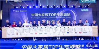 世友地板以創(chuàng)始會員品牌入選由海爾三翼鳥、紅星美凱龍牽頭成立的中國大家居TOP生態(tài)聯盟