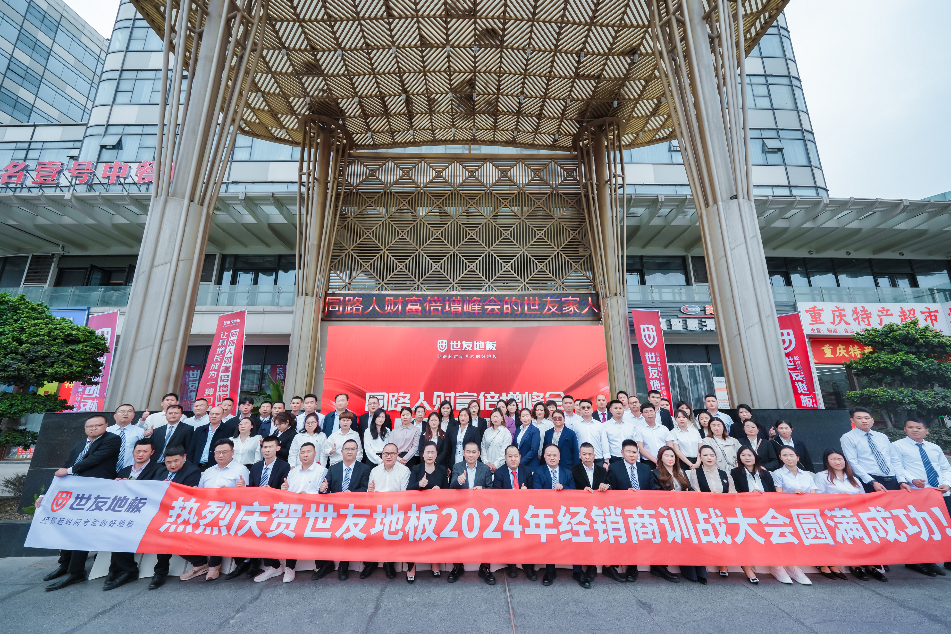 破局跨越，賡續(xù)前行丨同路人財(cái)富倍增峰會(huì)成功召開