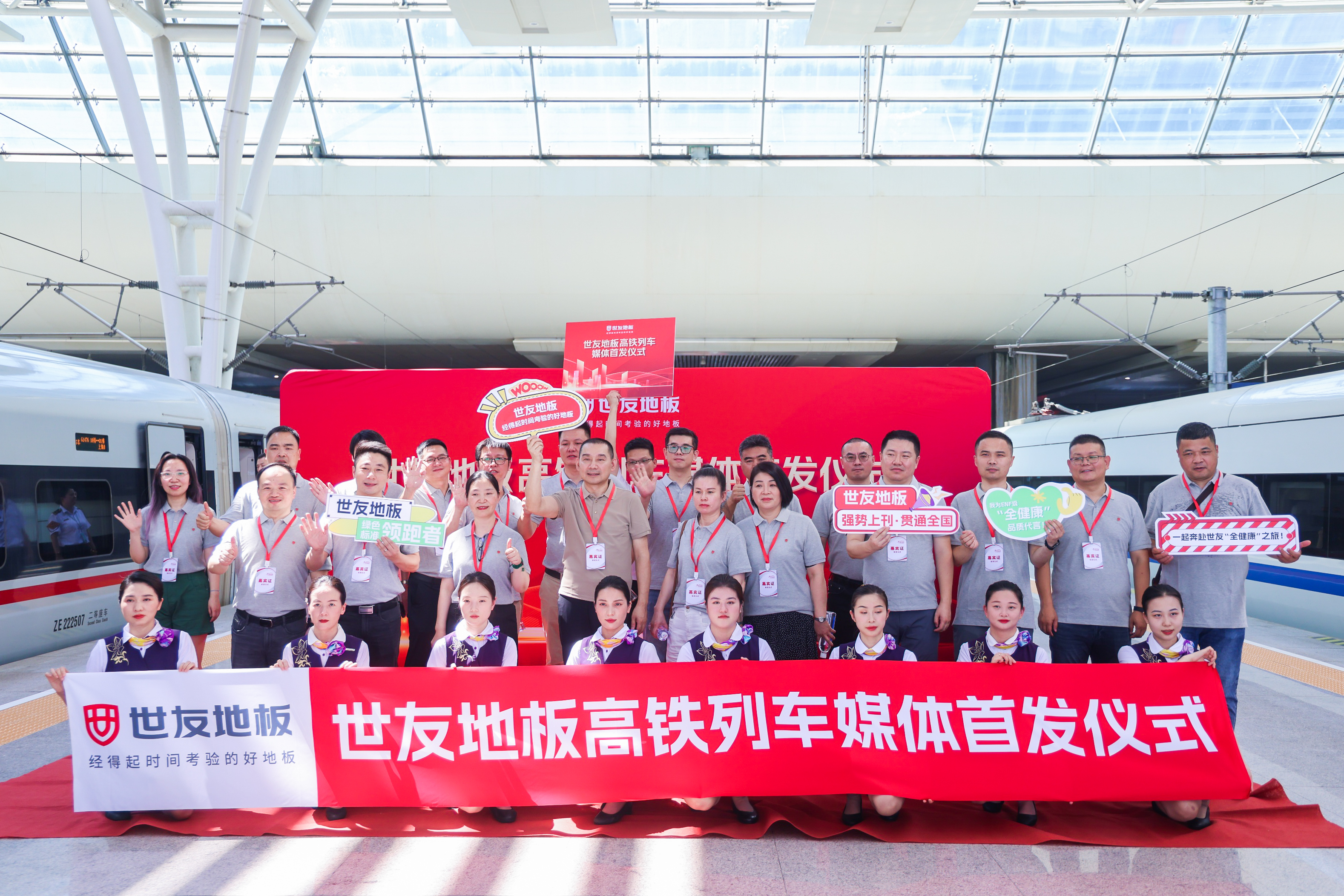 品質(zhì)先驅(qū) 實力霸屏丨世友地板高鐵列車首發(fā)，千萬級廣告強勢上刊！